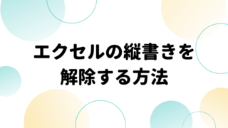 タイトル