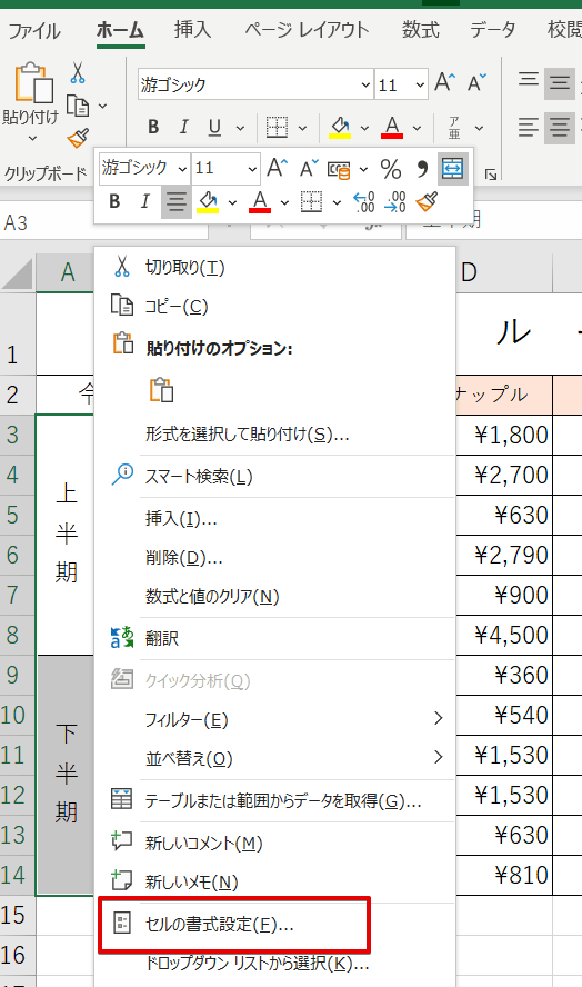 エクセルの縦書きを 解除 する方法は エクセルドクター