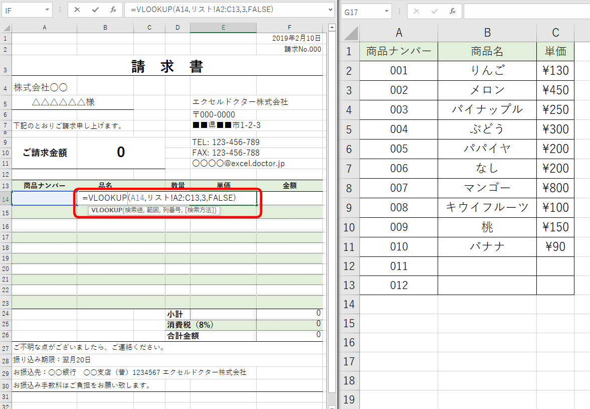 エクセル Vlookup関数 で別シートから簡単に条件にあう値を参照しよう